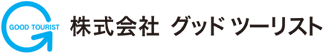株式会社 グッドツーリスト